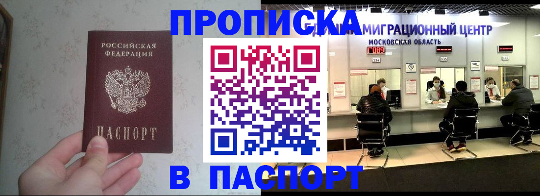 прописка для военкомата в Липецке