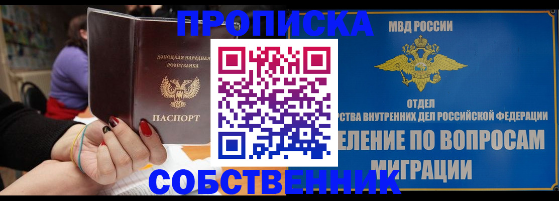 временная регистрация в квартире в Липецке