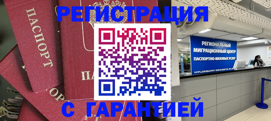 прописка штамп в Липецке
