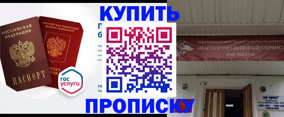прописка паспорт в Липецке