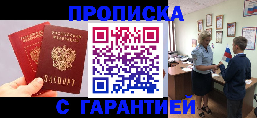 временная регистрация для всех в Липецке