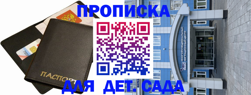 купить прописку в Липецке